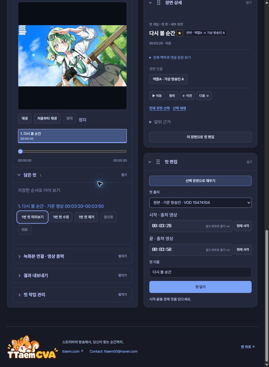 공유 JSON을 받은 실제 작업실의 30초 컷과 출처 영상·시작·끝
